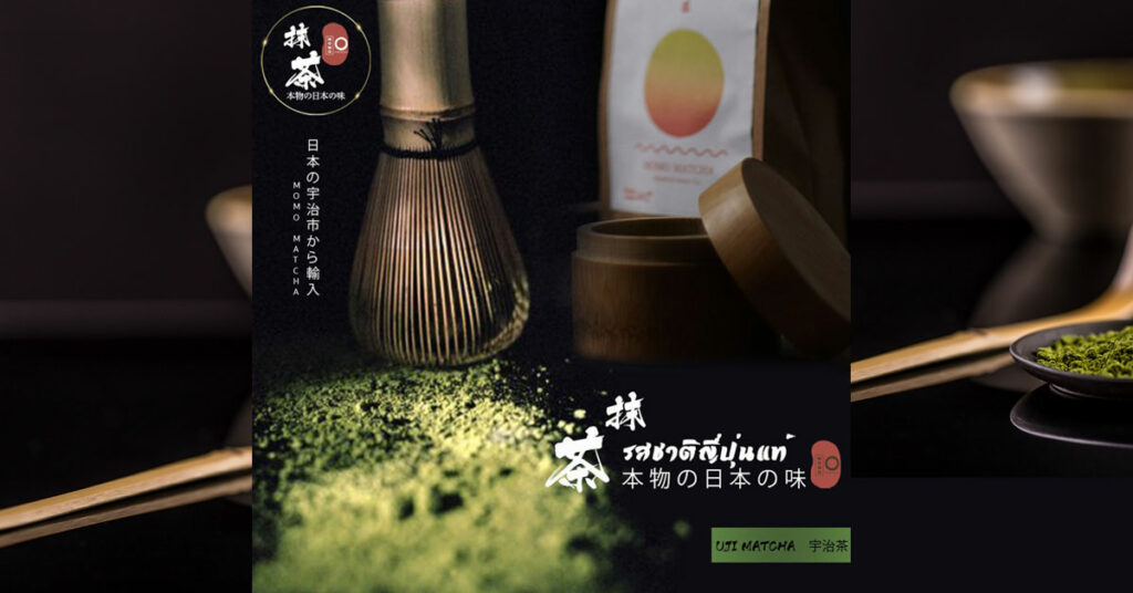 ผงอูจิมัทฉะ (Uji Matcha Green Tea)